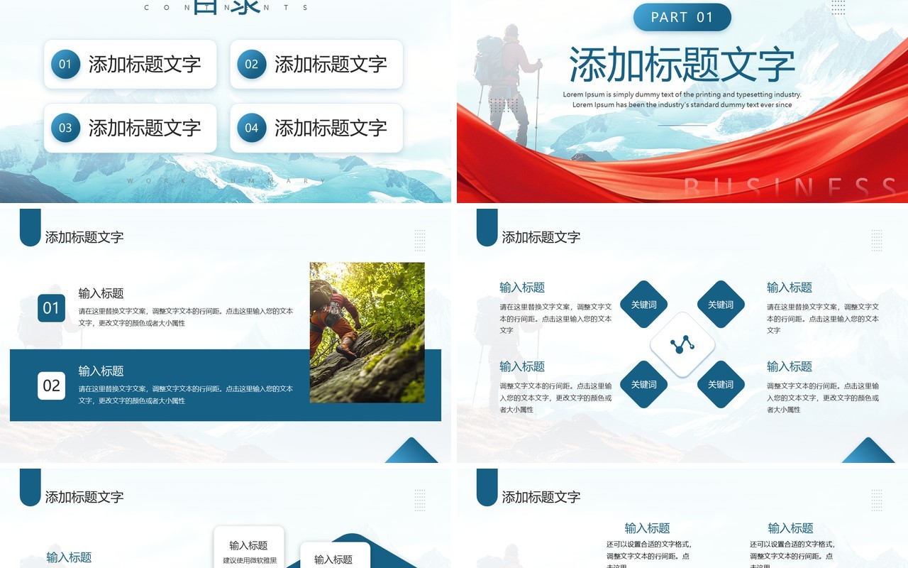 蓝色励志风志存高远勇往直前PPT模板