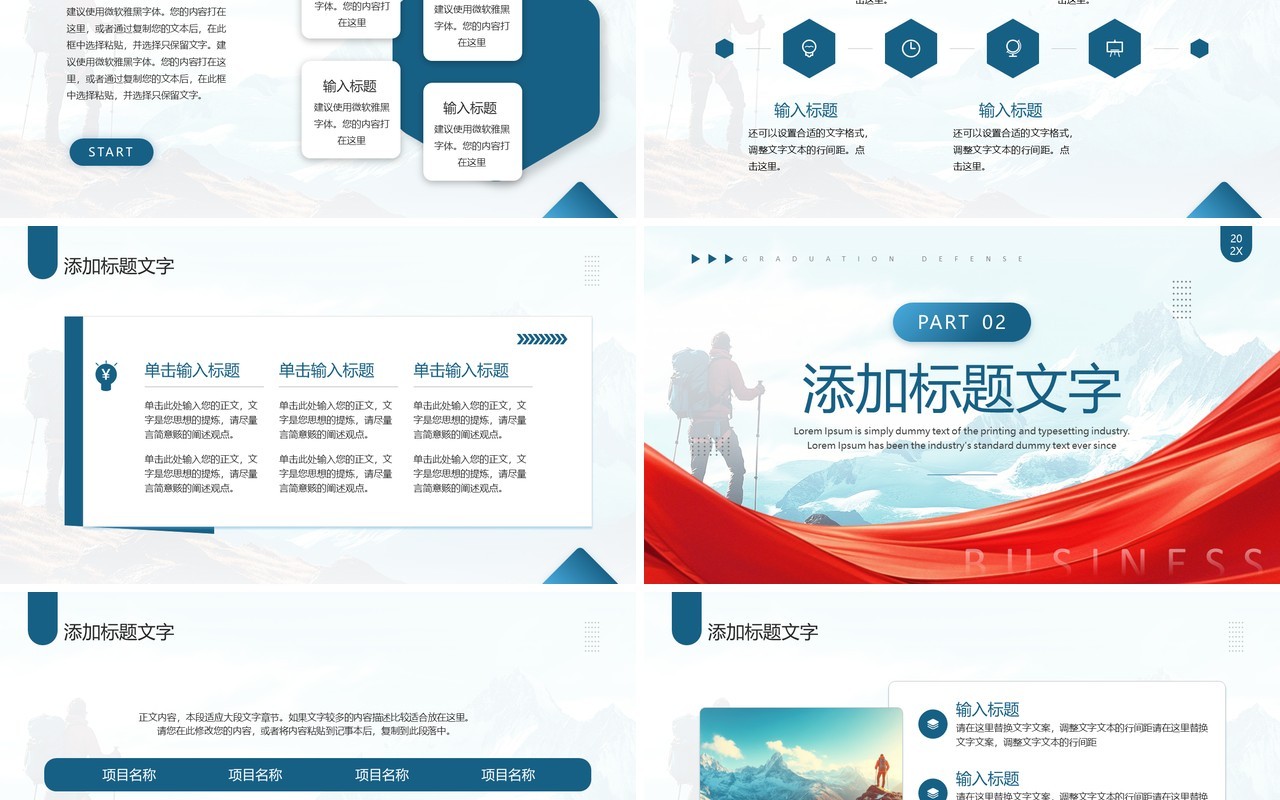 蓝色励志风志存高远勇往直前PPT模板