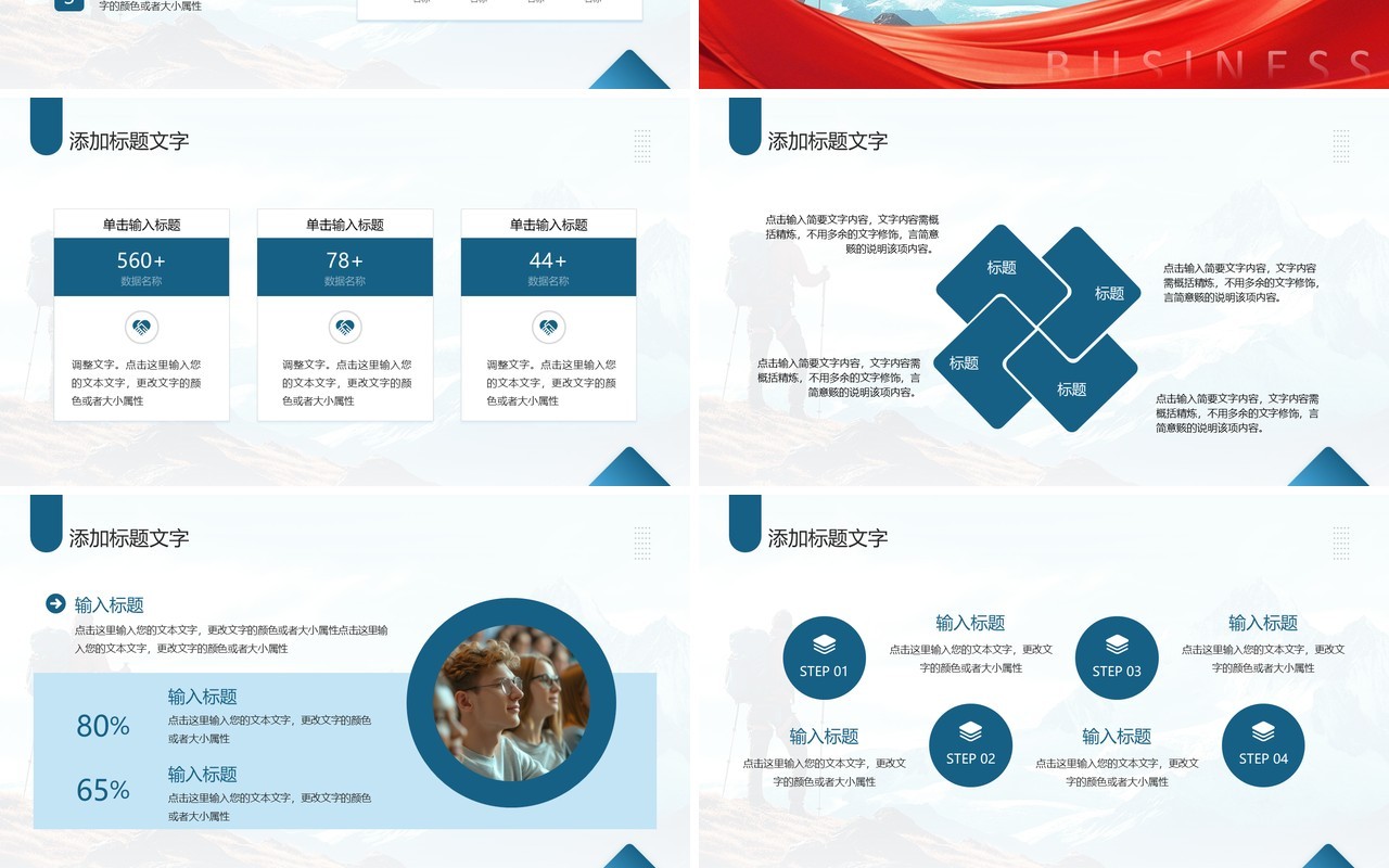 蓝色励志风志存高远勇往直前PPT模板