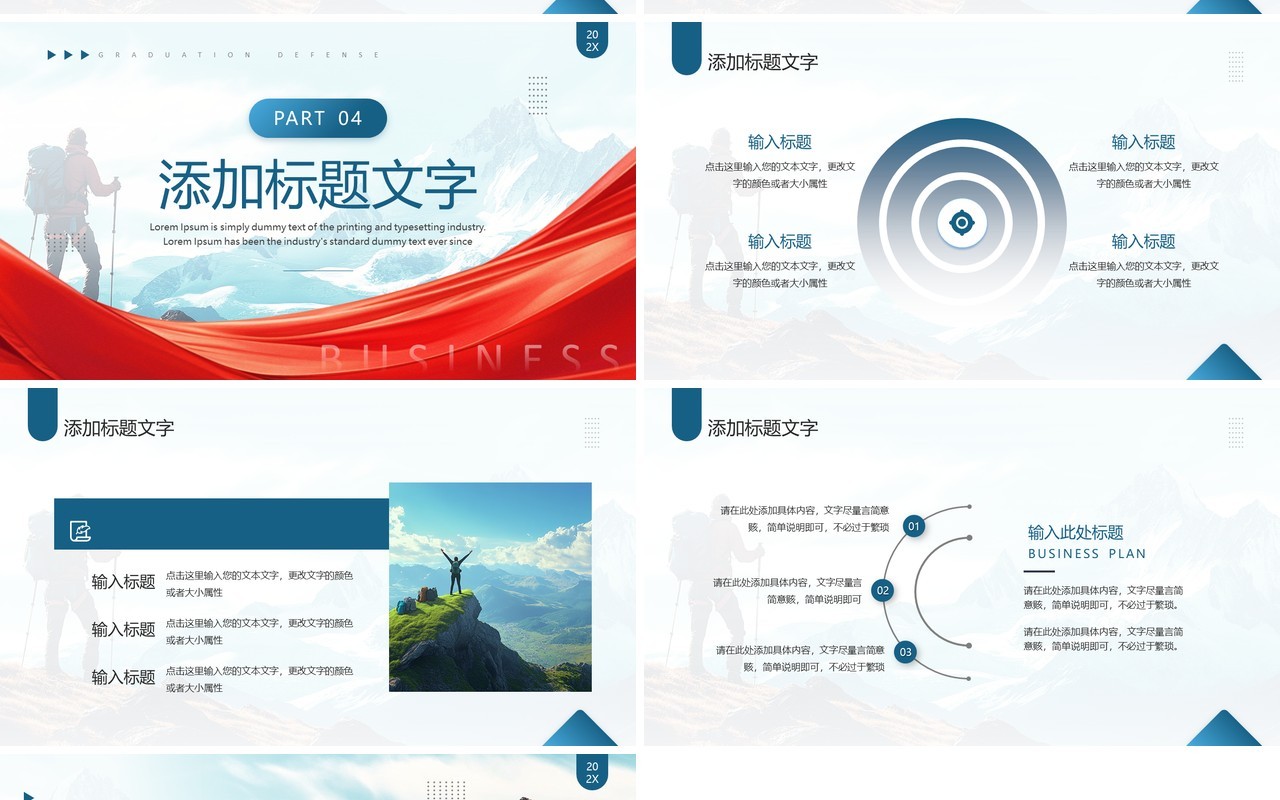 蓝色励志风志存高远勇往直前PPT模板