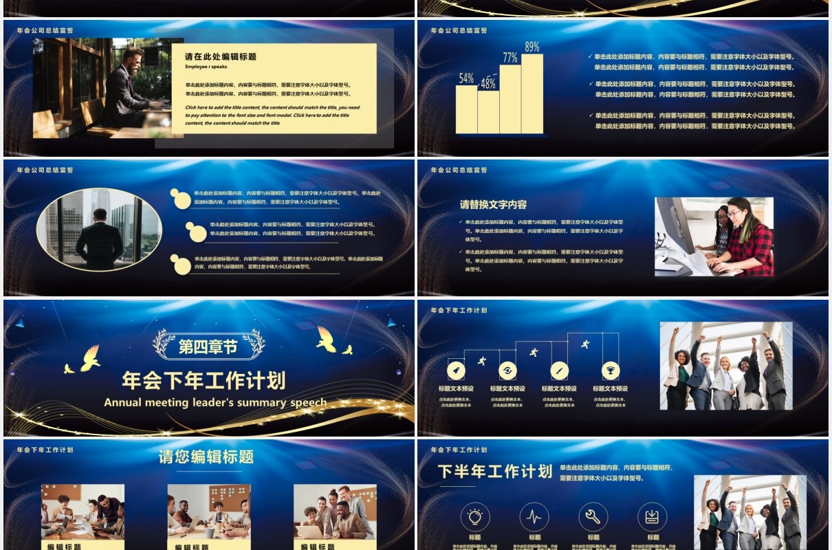 2021蓝色商务风奋勇前进企业年会盛典宽屏PPT模板
