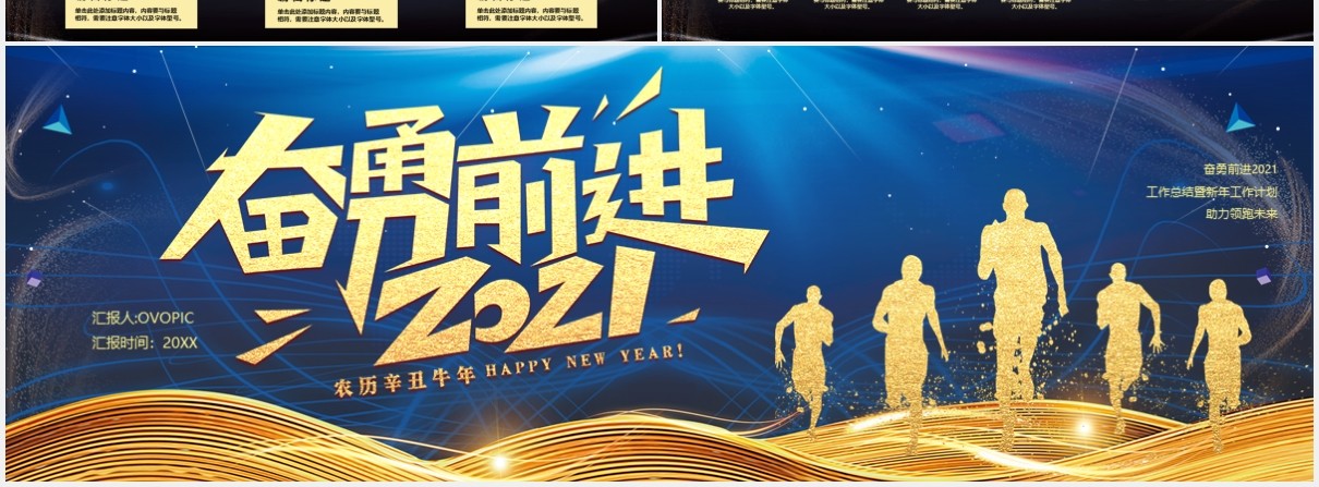 2021蓝色商务风奋勇前进企业年会盛典宽屏PPT模板