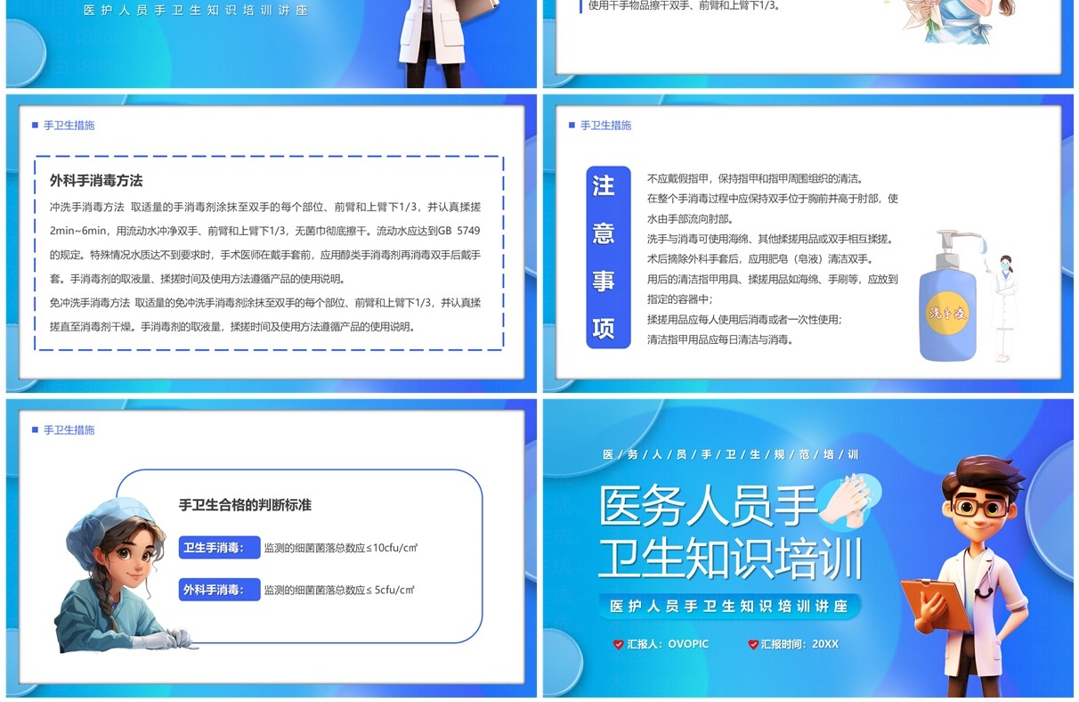 蓝色卡通风医务人员手卫生知识培训PPT模板