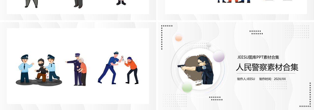 人民警察元素PPT素材合集