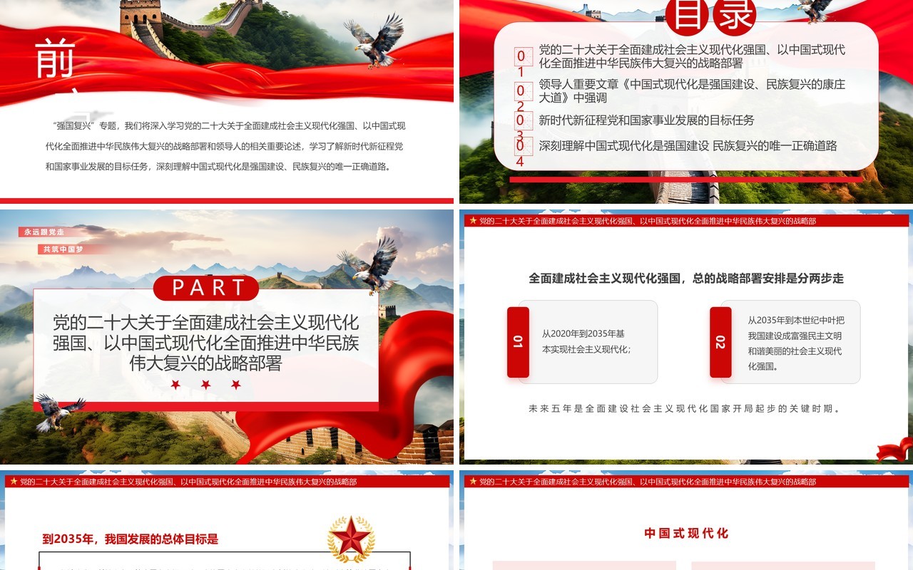 红色简约风强国复兴团课PPT模板