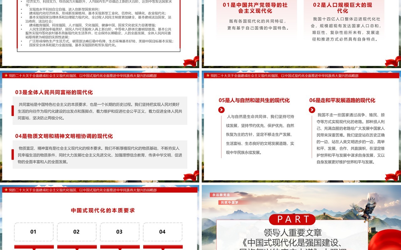 红色简约风强国复兴团课PPT模板