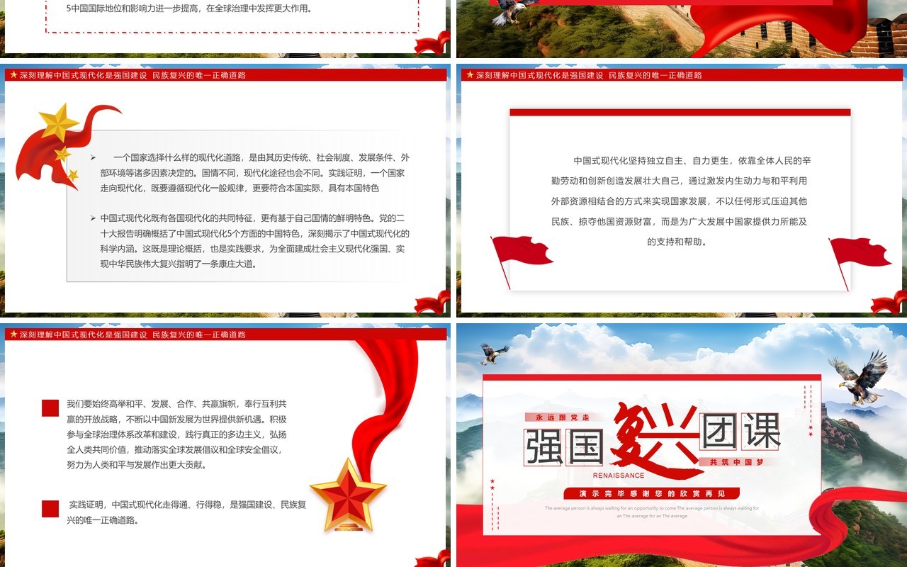 红色简约风强国复兴团课PPT模板
