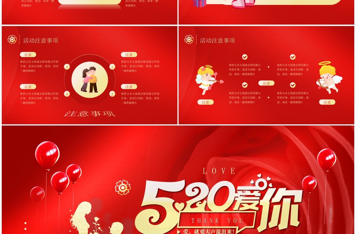 红色简约风520情人节表白策划PPT模板