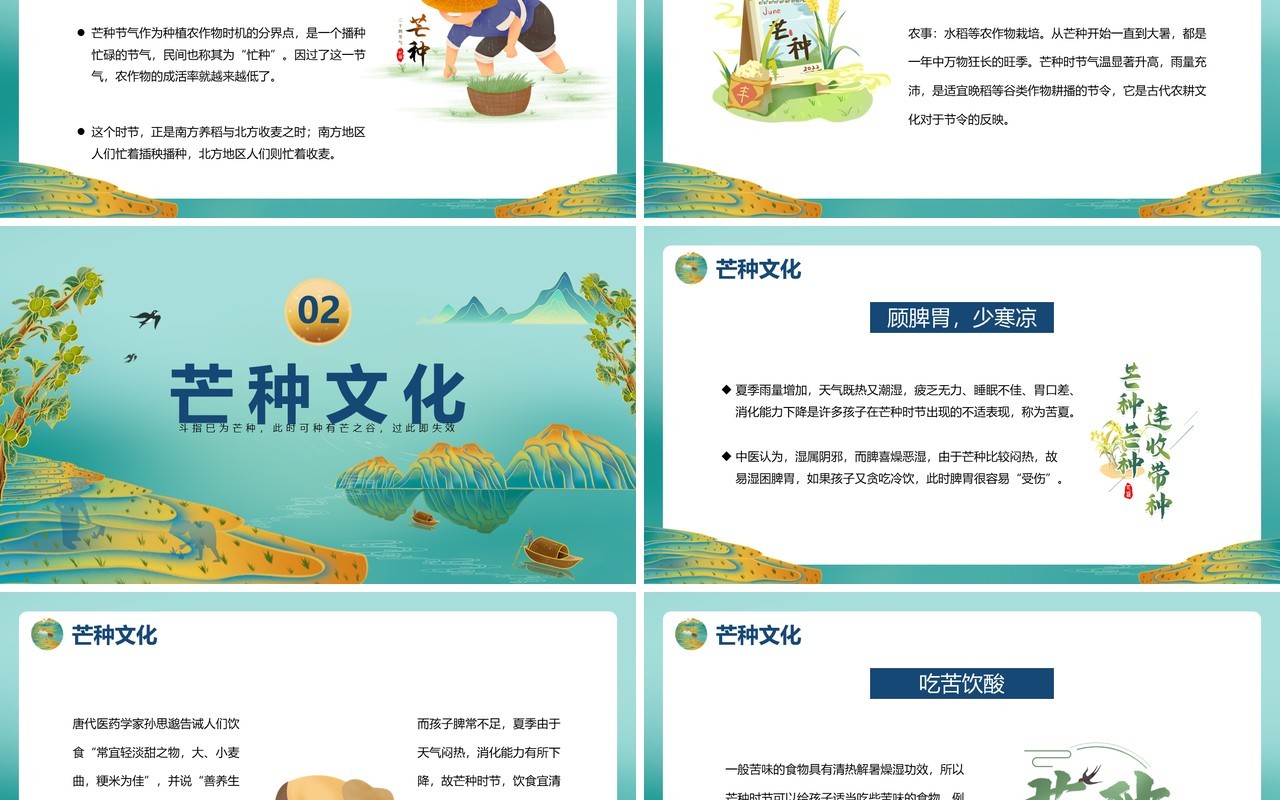 绿色中国风二十四节气之芒种PPT模板
