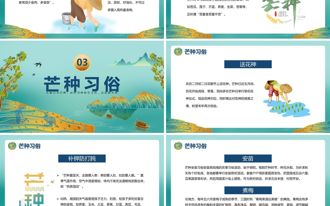 绿色中国风二十四节气之芒种PPT模板
