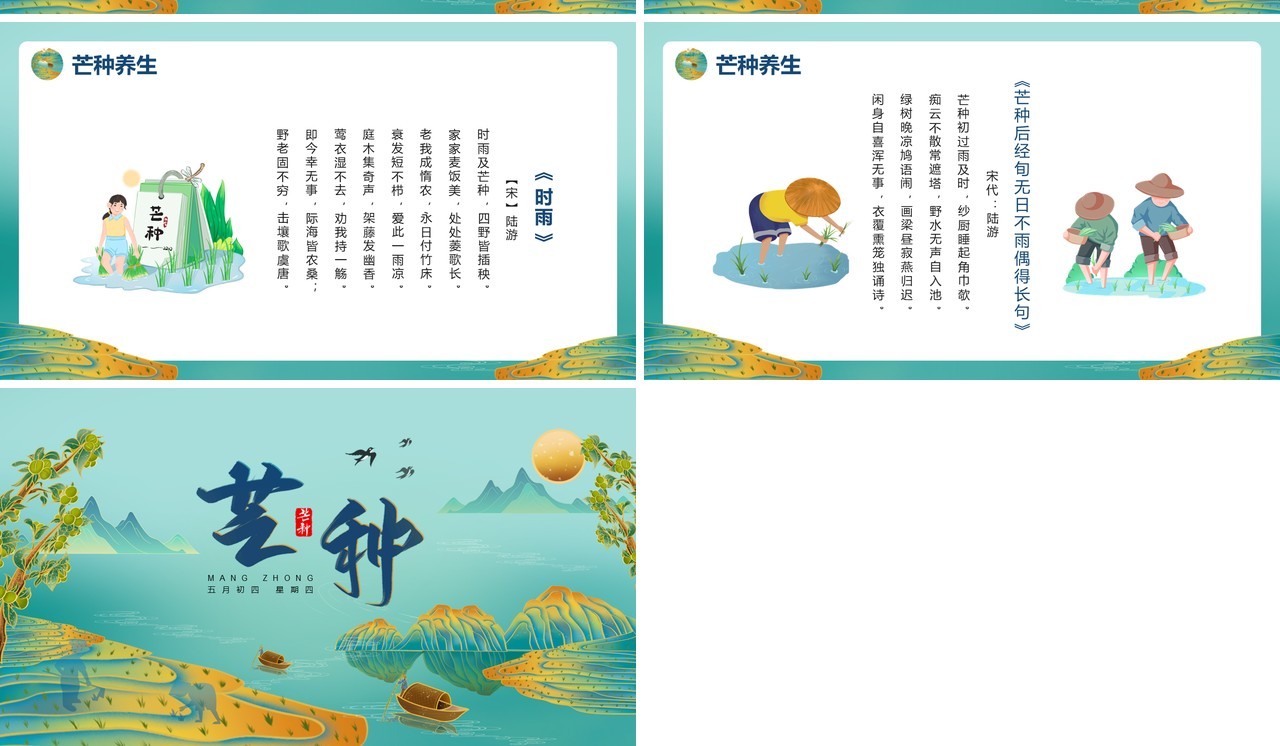 绿色中国风二十四节气之芒种PPT模板