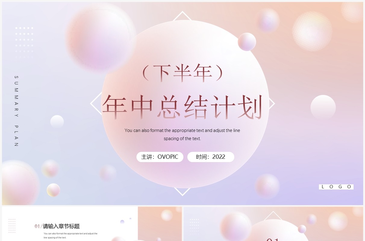 粉色渐变简约风年中总结计划PPT模板