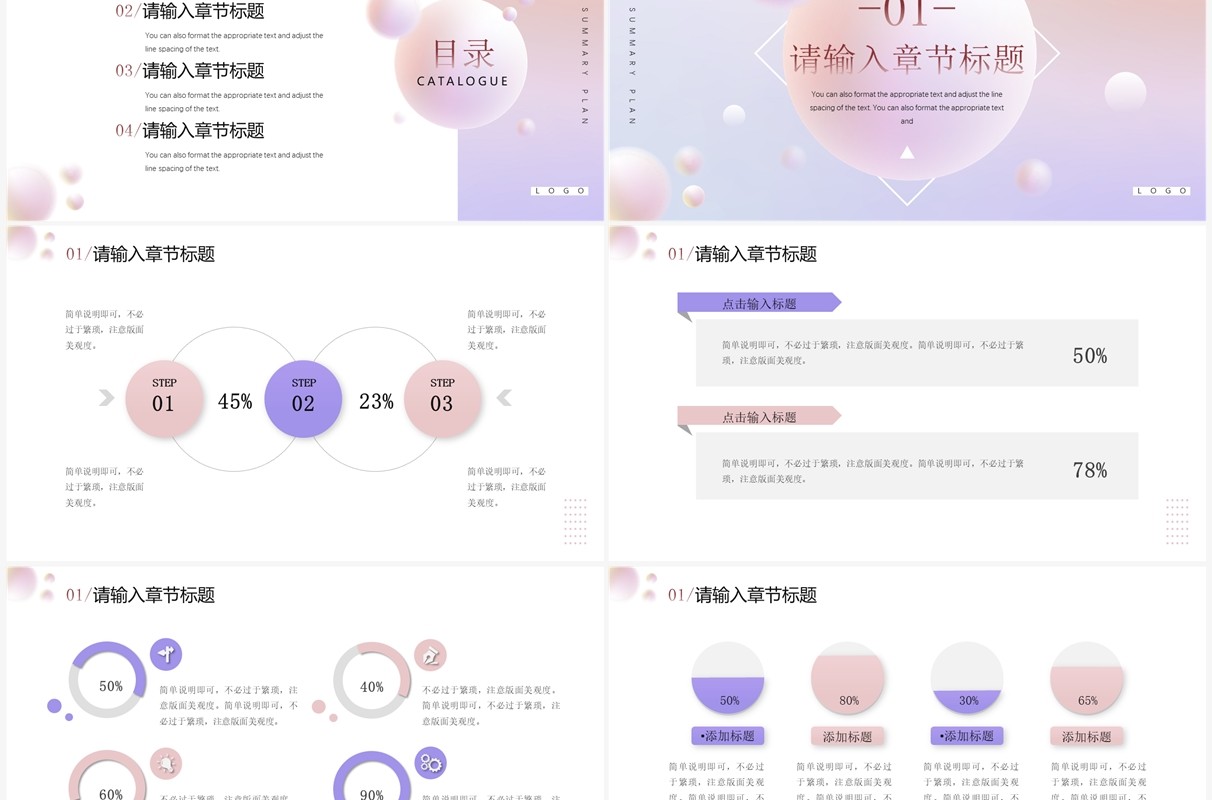 粉色渐变简约风年中总结计划PPT模板
