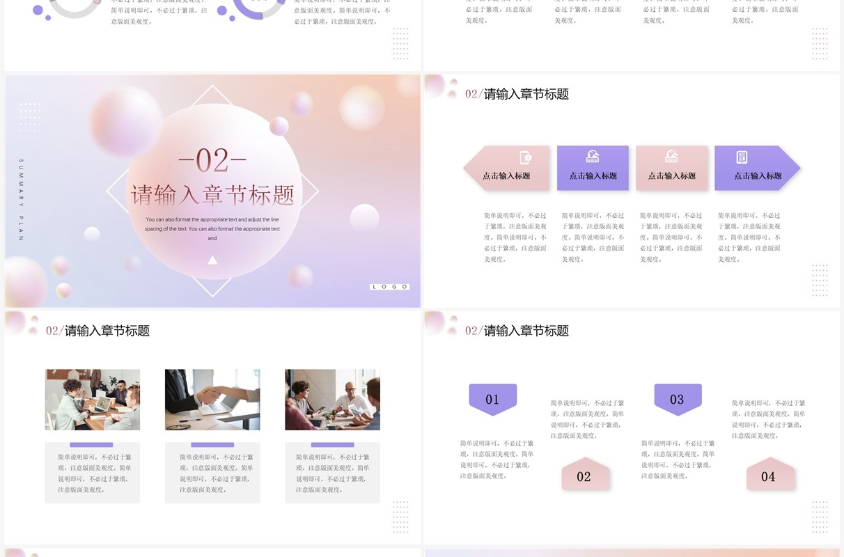 粉色渐变简约风年中总结计划PPT模板