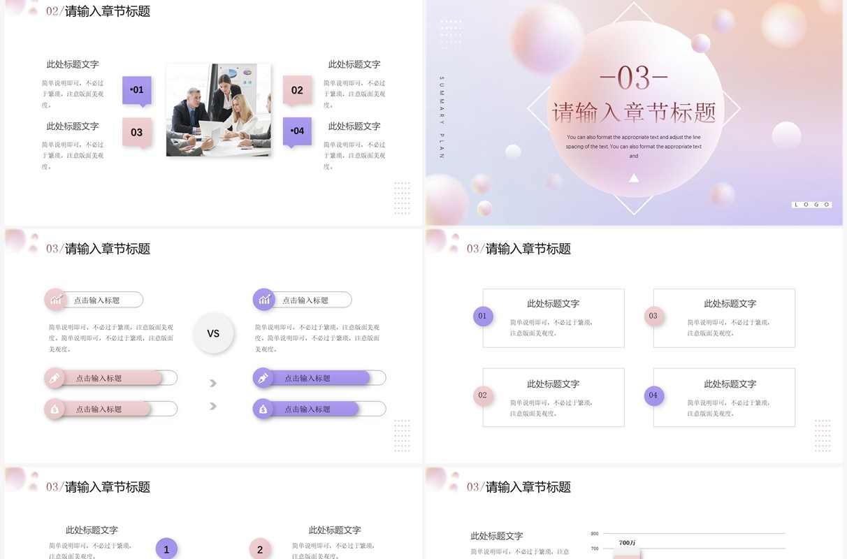 粉色渐变简约风年中总结计划PPT模板