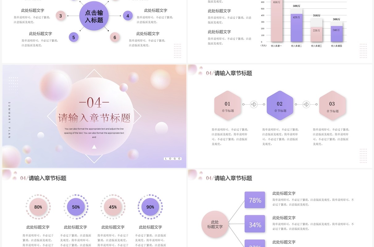 粉色渐变简约风年中总结计划PPT模板