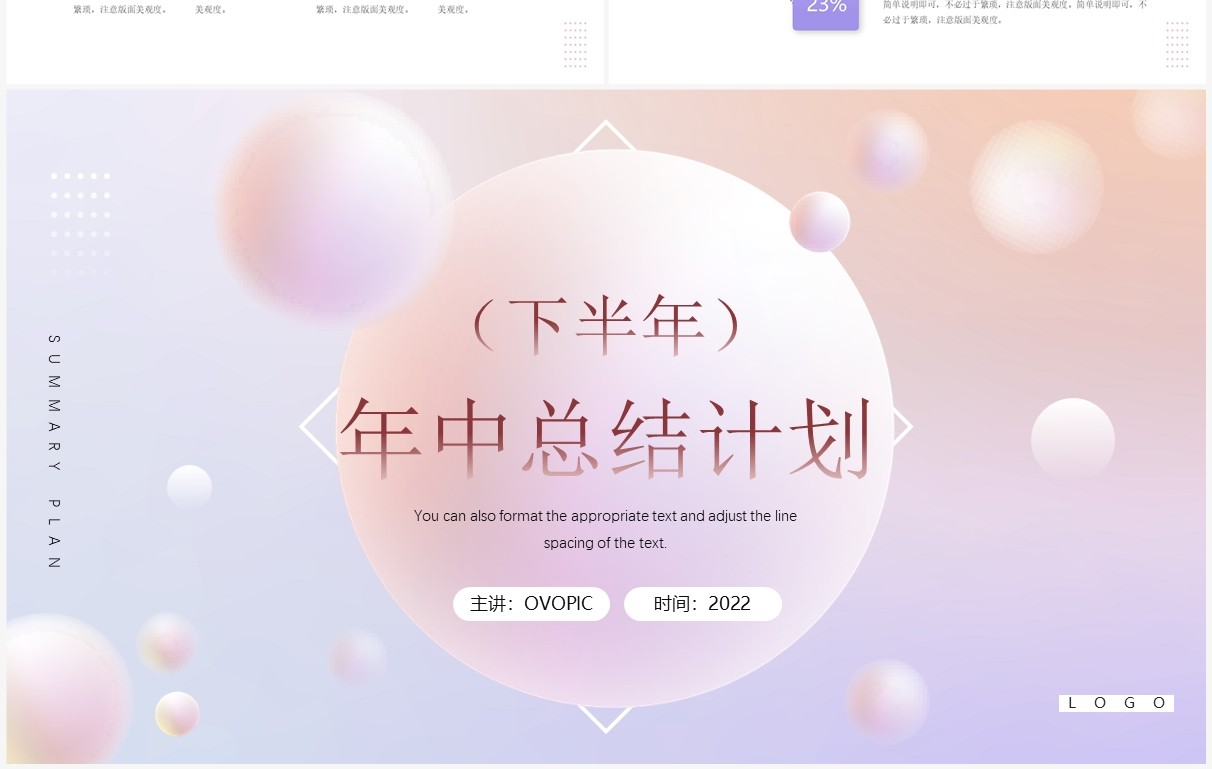 粉色渐变简约风年中总结计划PPT模板