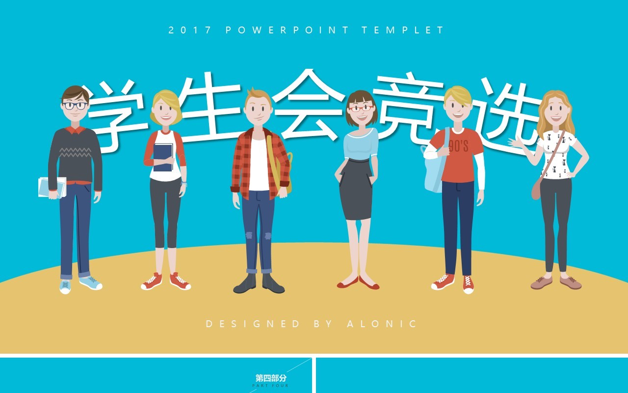 蓝色简约学生会竞选PPT模板