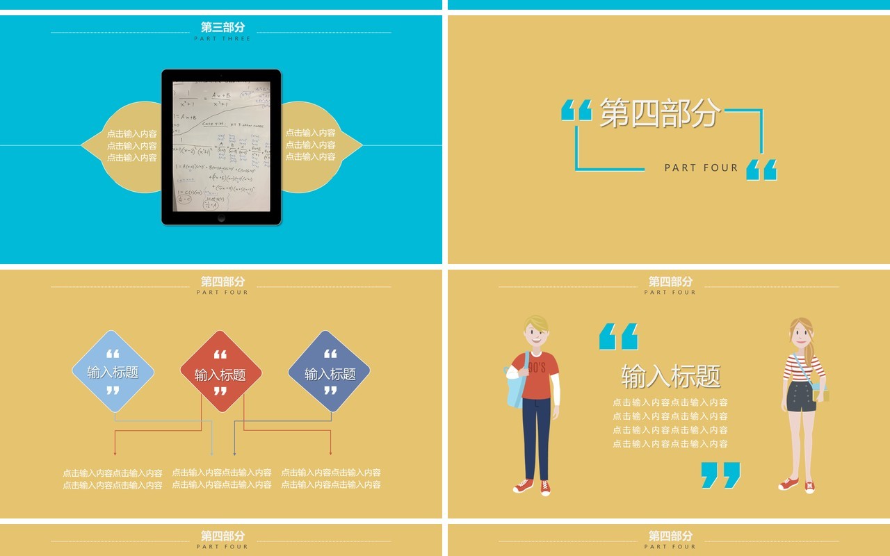 蓝色简约学生会竞选PPT模板