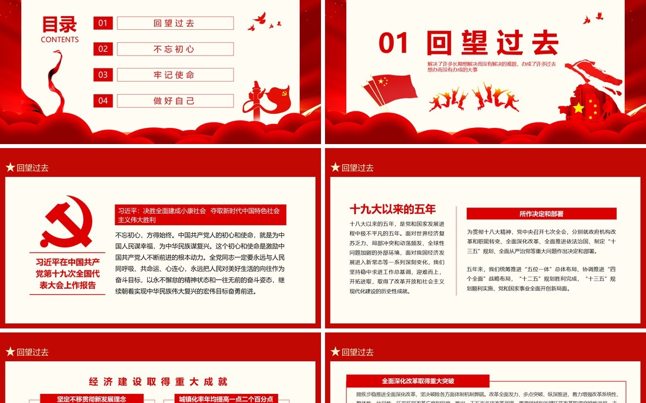 做好自己与时代同行青年大学习第二期十九大精神学习心得党政风动态PPT模板
