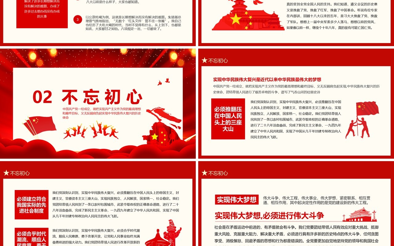 做好自己与时代同行青年大学习第二期十九大精神学习心得党政风动态PPT模板