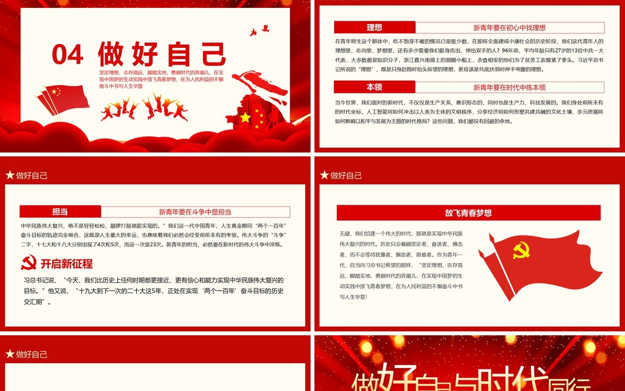 做好自己与时代同行青年大学习第二期十九大精神学习心得党政风动态PPT模板