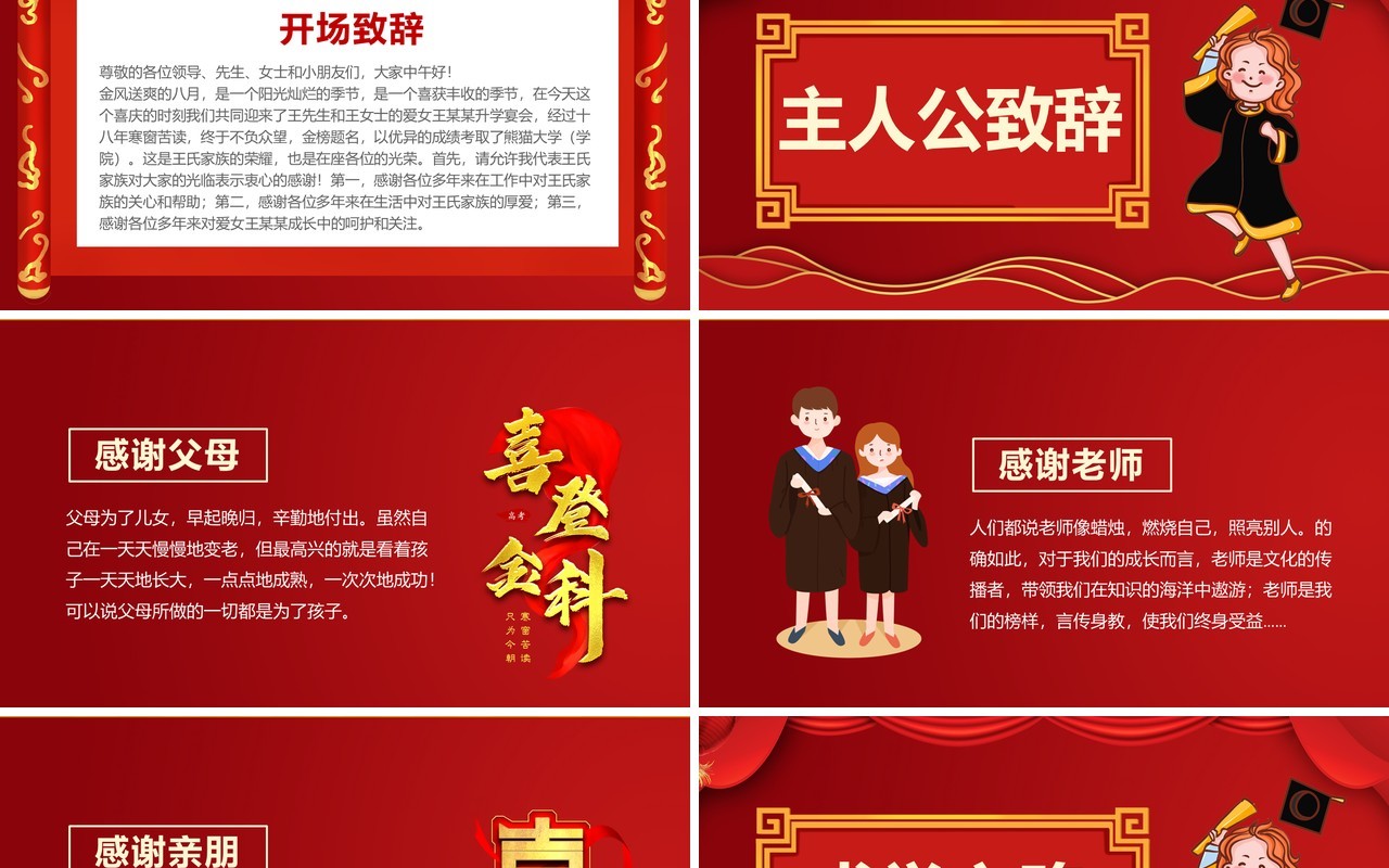 红色卡通风高考喜报金榜题名动态PPT模板