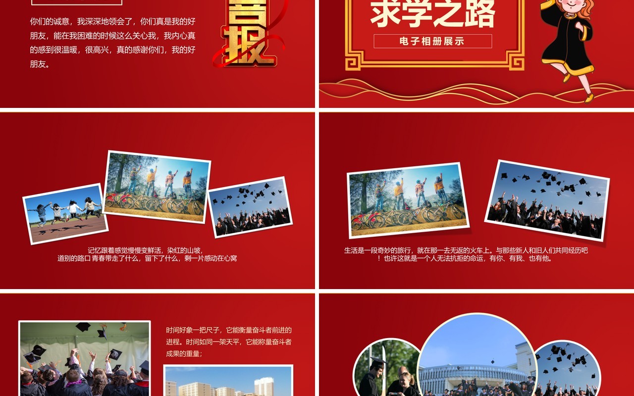 红色卡通风高考喜报金榜题名动态PPT模板