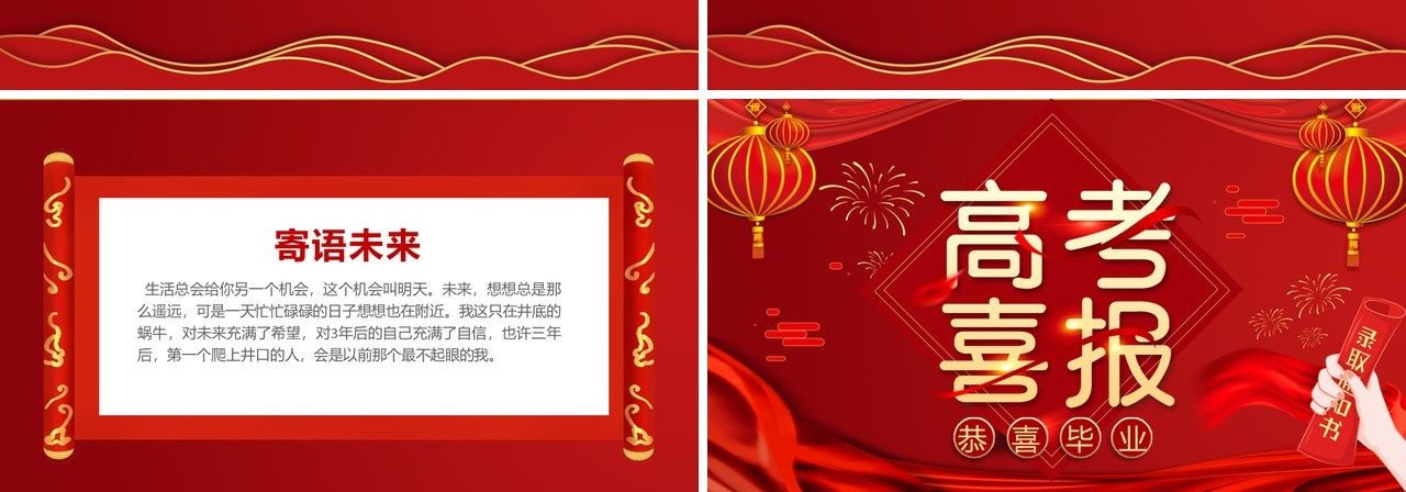 红色卡通风高考喜报金榜题名动态PPT模板
