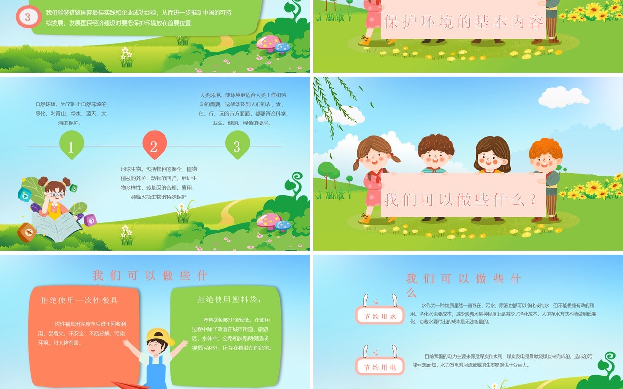 蓝色卡通风环保小卫士PPT模板