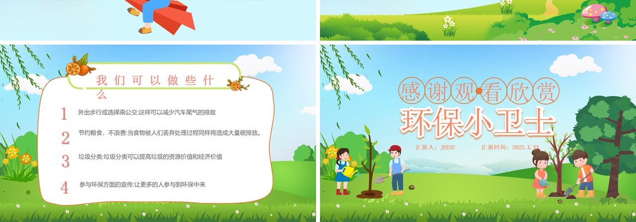蓝色卡通风环保小卫士PPT模板