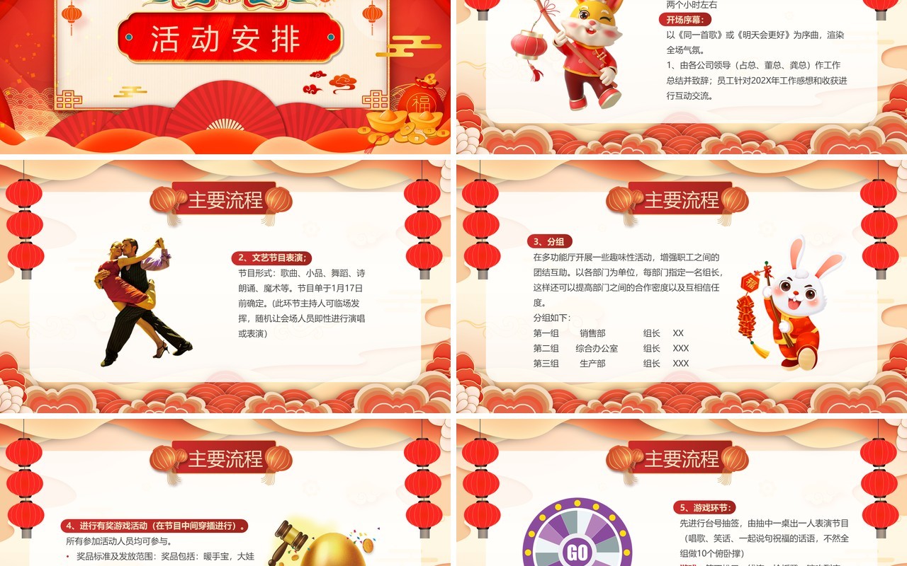 红色中国风2023新春茶话会PPT模板(1)