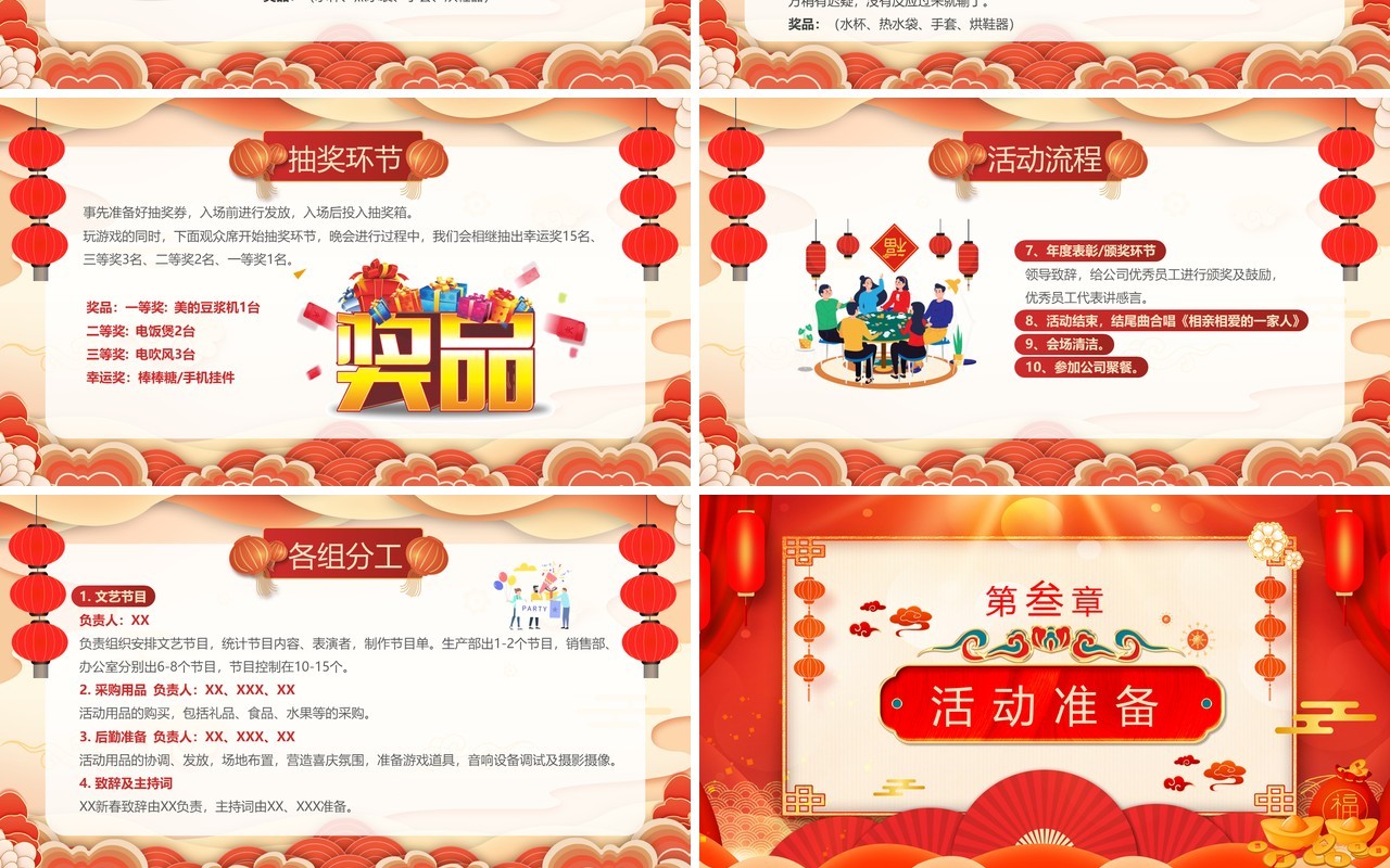 红色中国风2023新春茶话会PPT模板(1)
