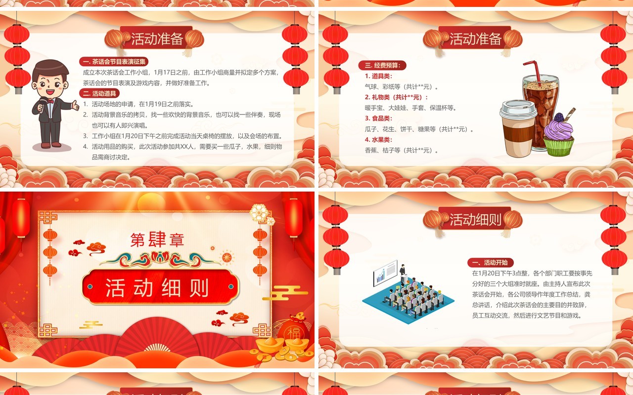红色中国风2023新春茶话会PPT模板(1)