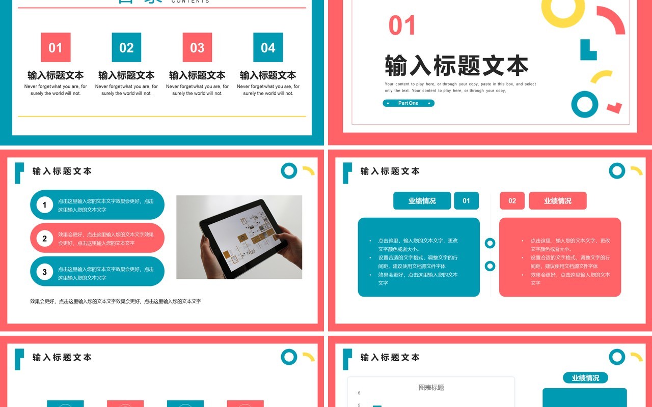 简约多彩创意活动策划通用PPT模板