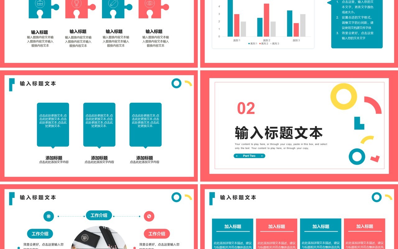 简约多彩创意活动策划通用PPT模板