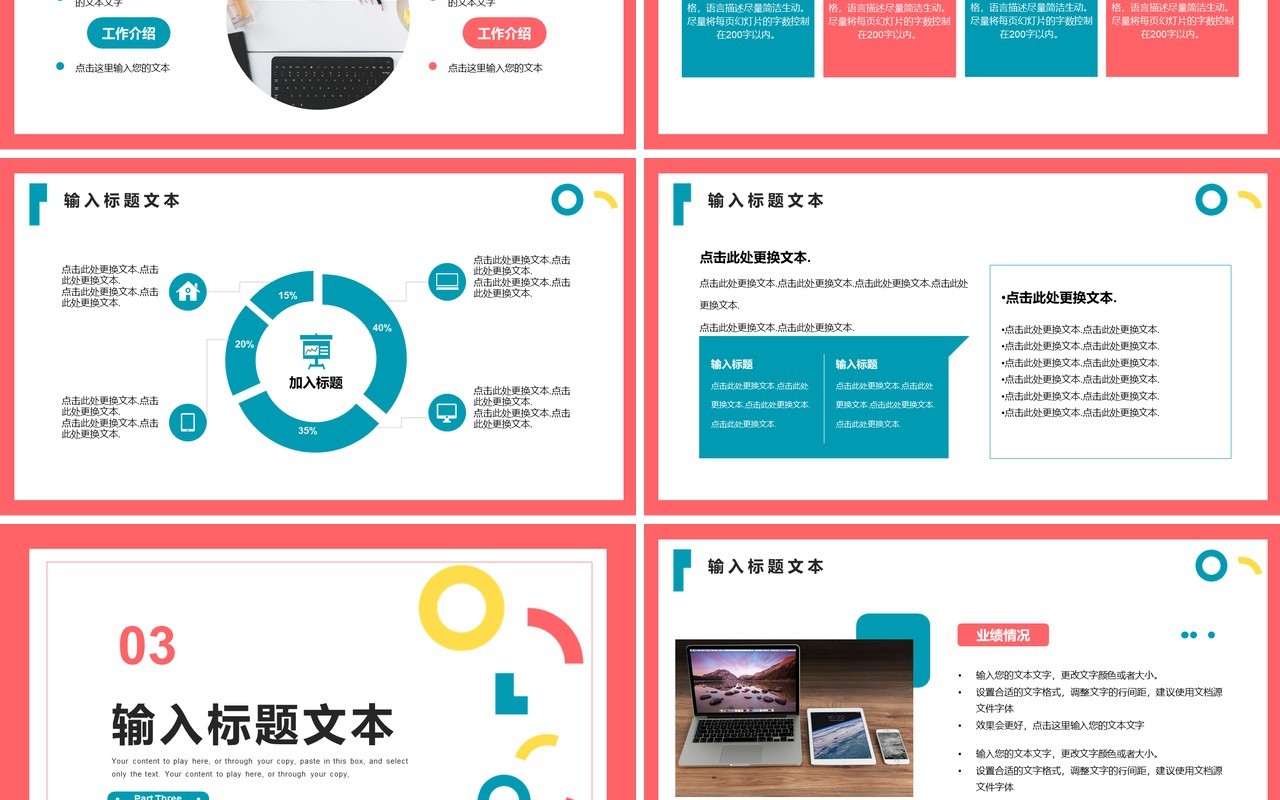 简约多彩创意活动策划通用PPT模板