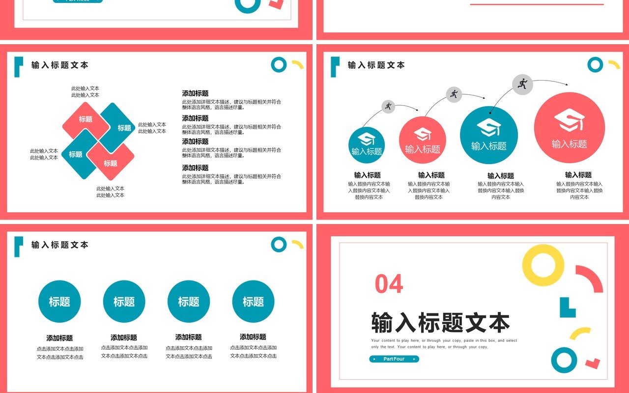 简约多彩创意活动策划通用PPT模板