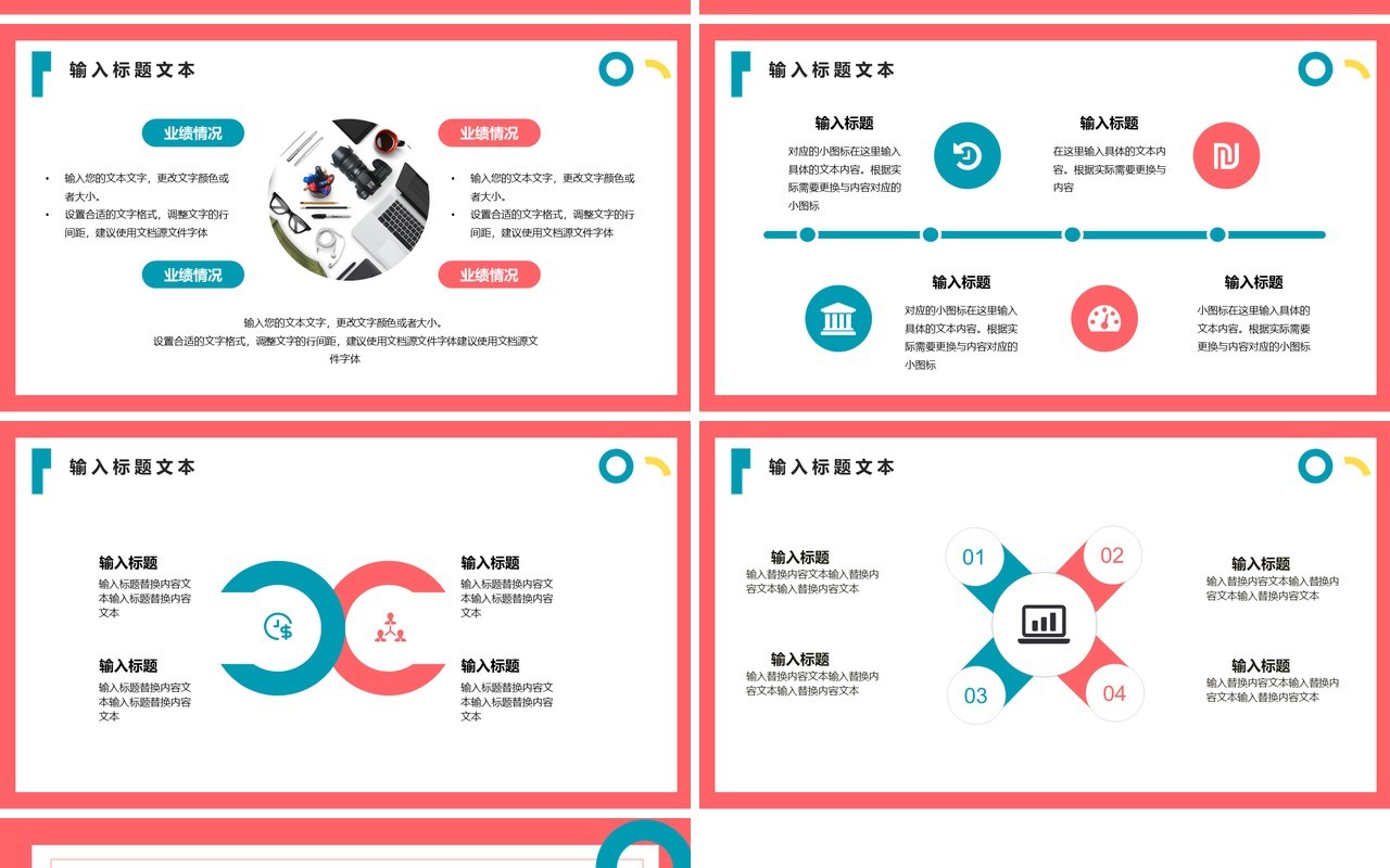 简约多彩创意活动策划通用PPT模板