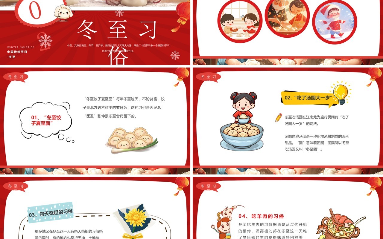红色卡通风二十四节气之冬至PPT模板