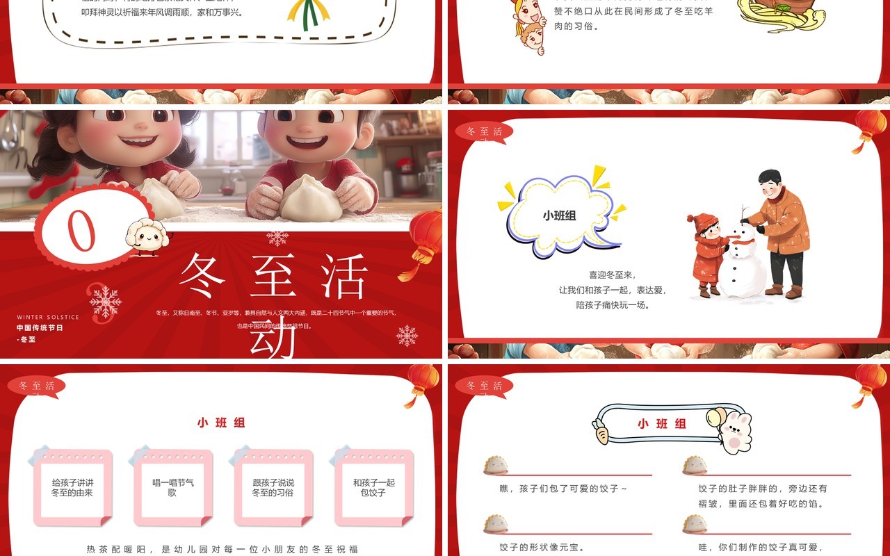 红色卡通风二十四节气之冬至PPT模板