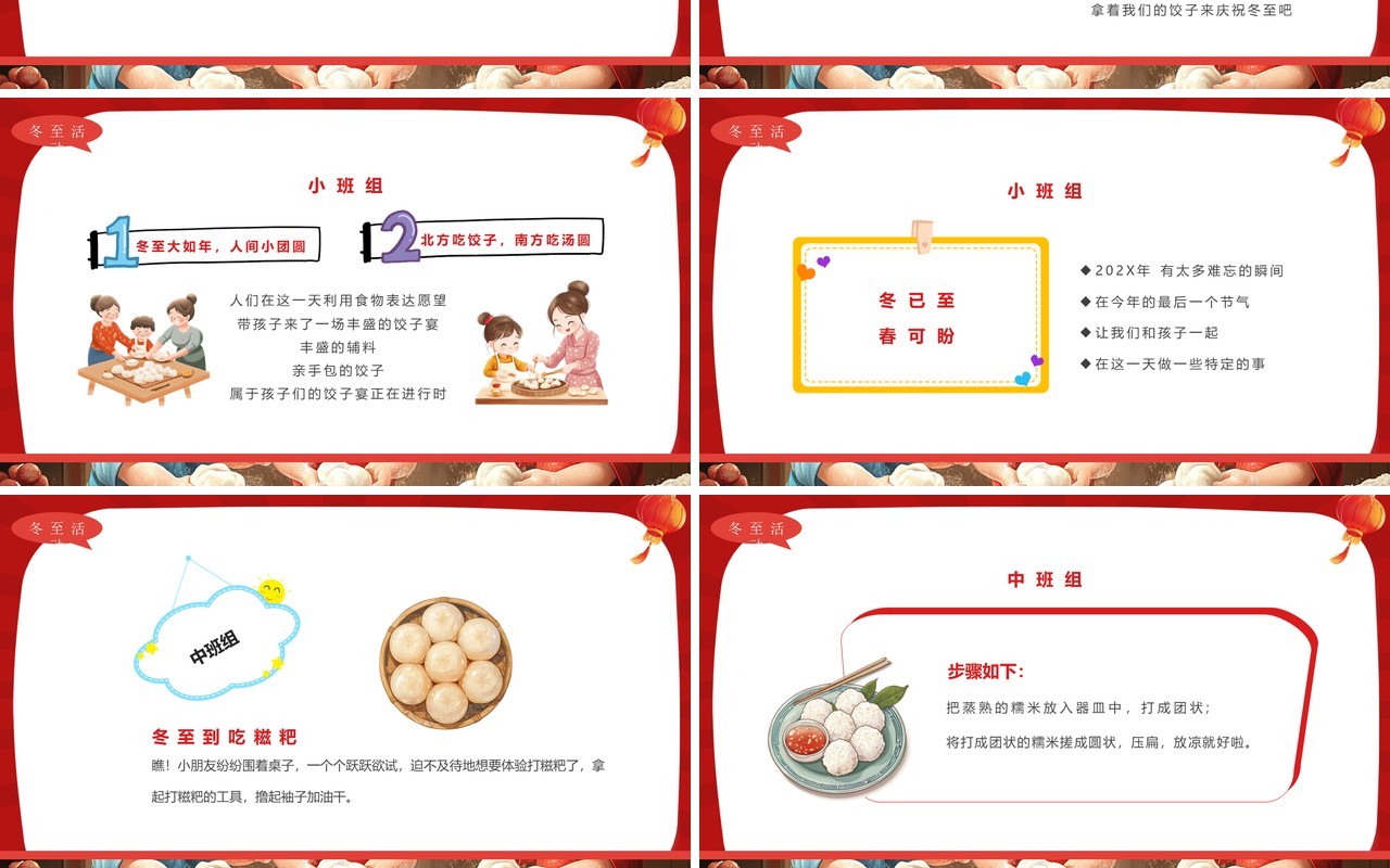 红色卡通风二十四节气之冬至PPT模板