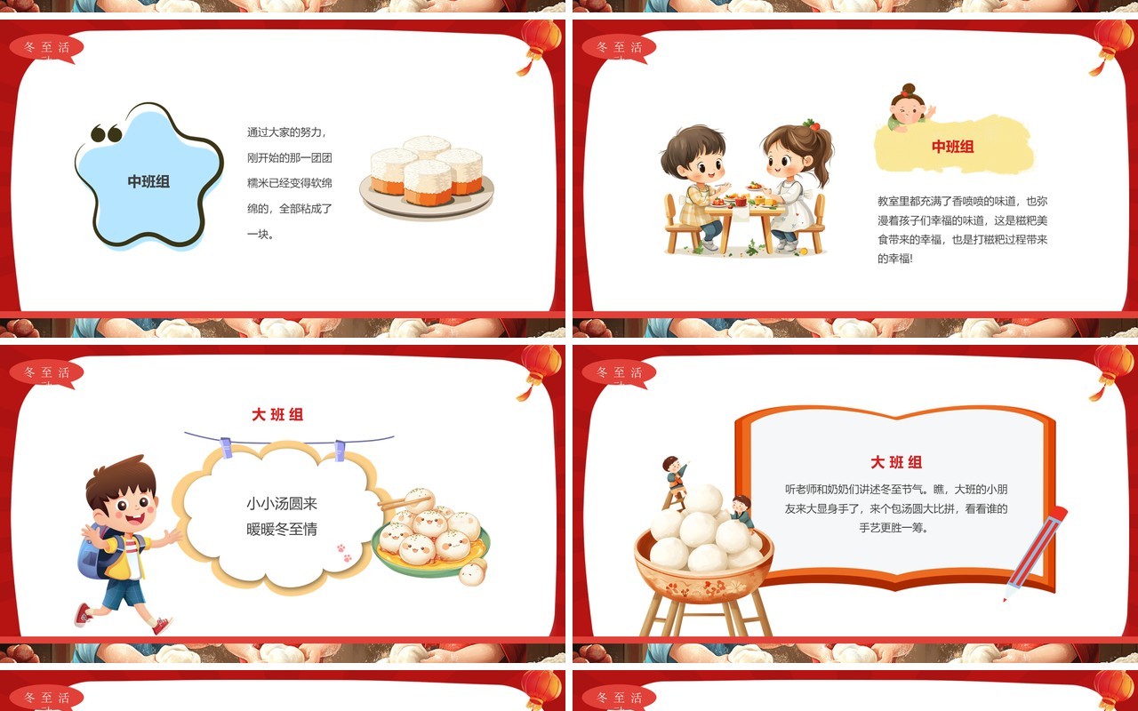 红色卡通风二十四节气之冬至PPT模板