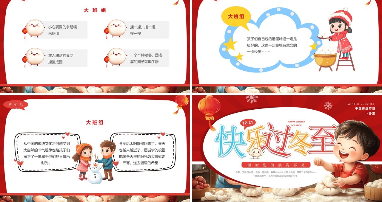 红色卡通风二十四节气之冬至PPT模板