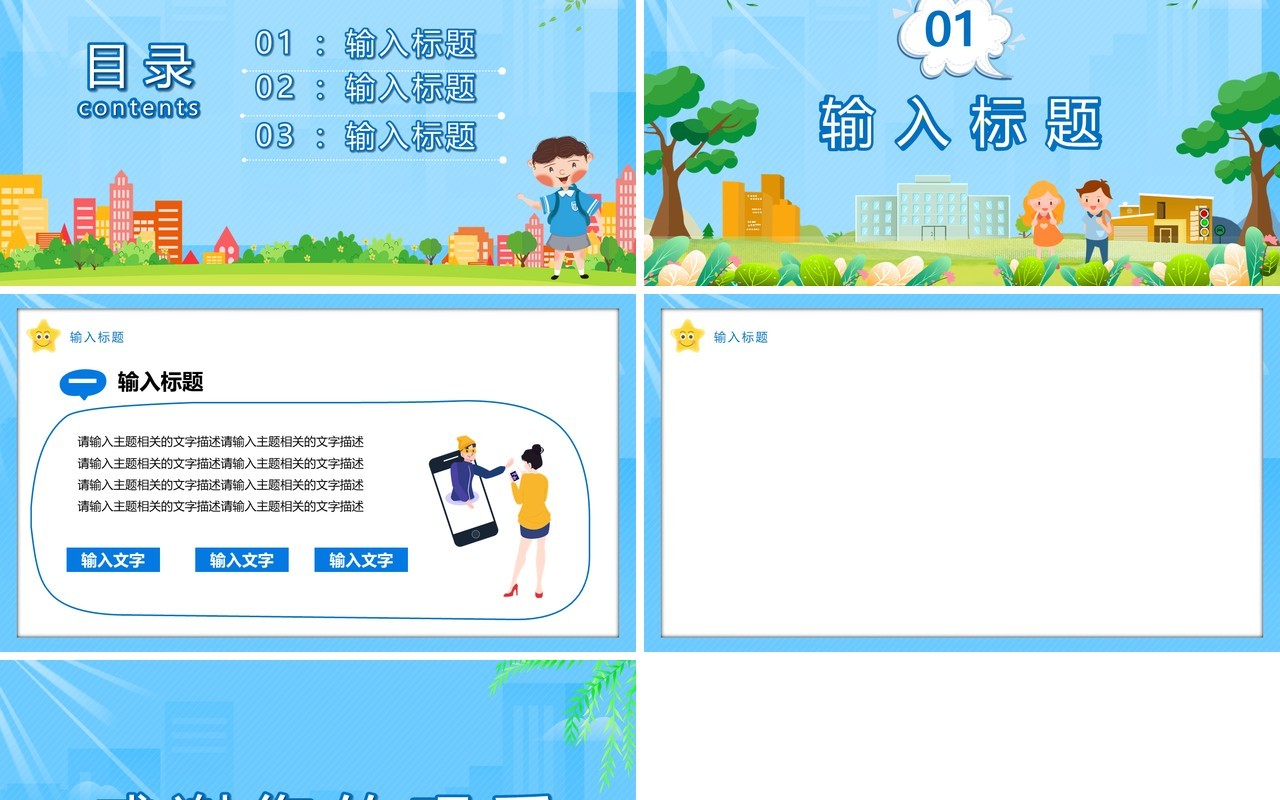 蓝色卡通PPT背景模板
