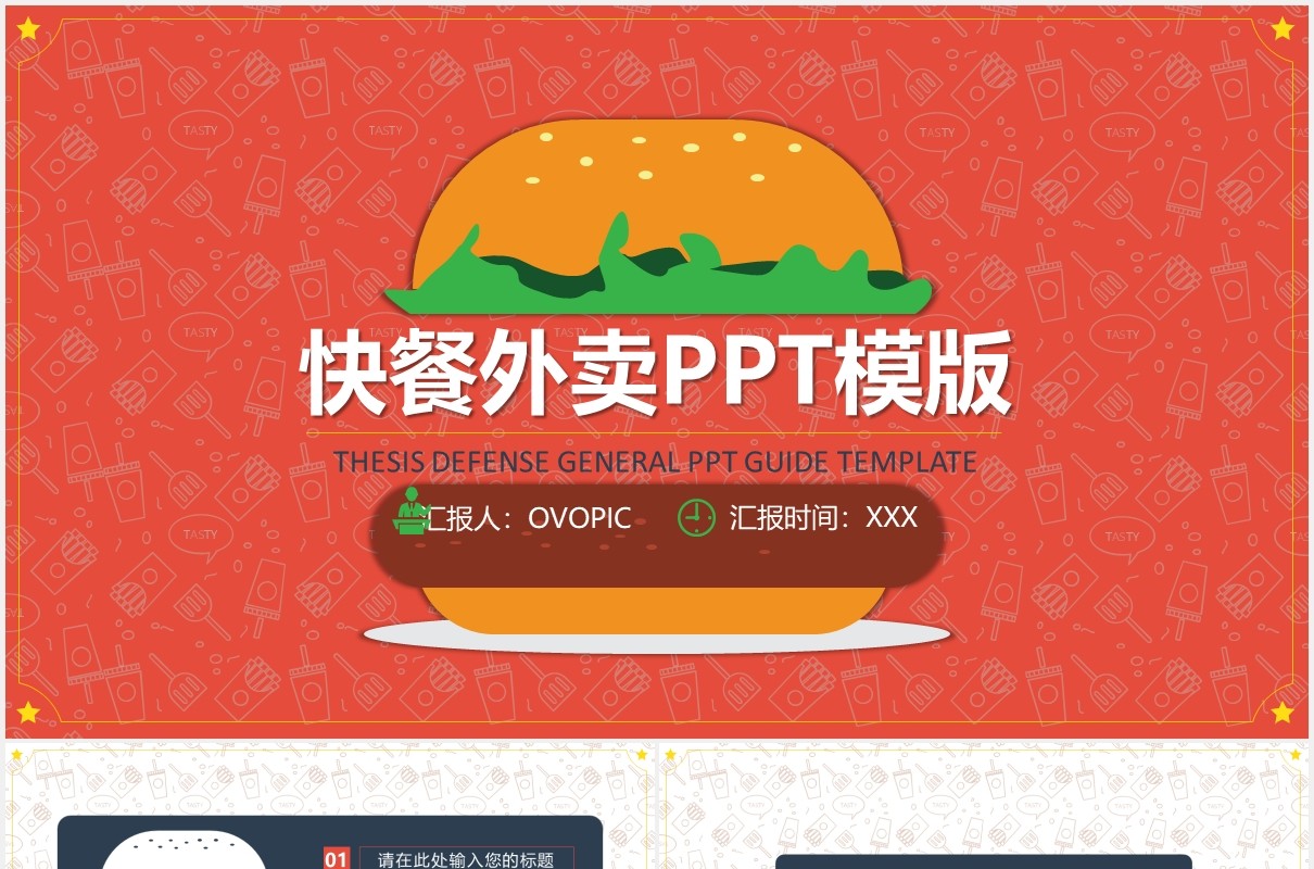 简约快餐外卖餐饮行业PPT模板