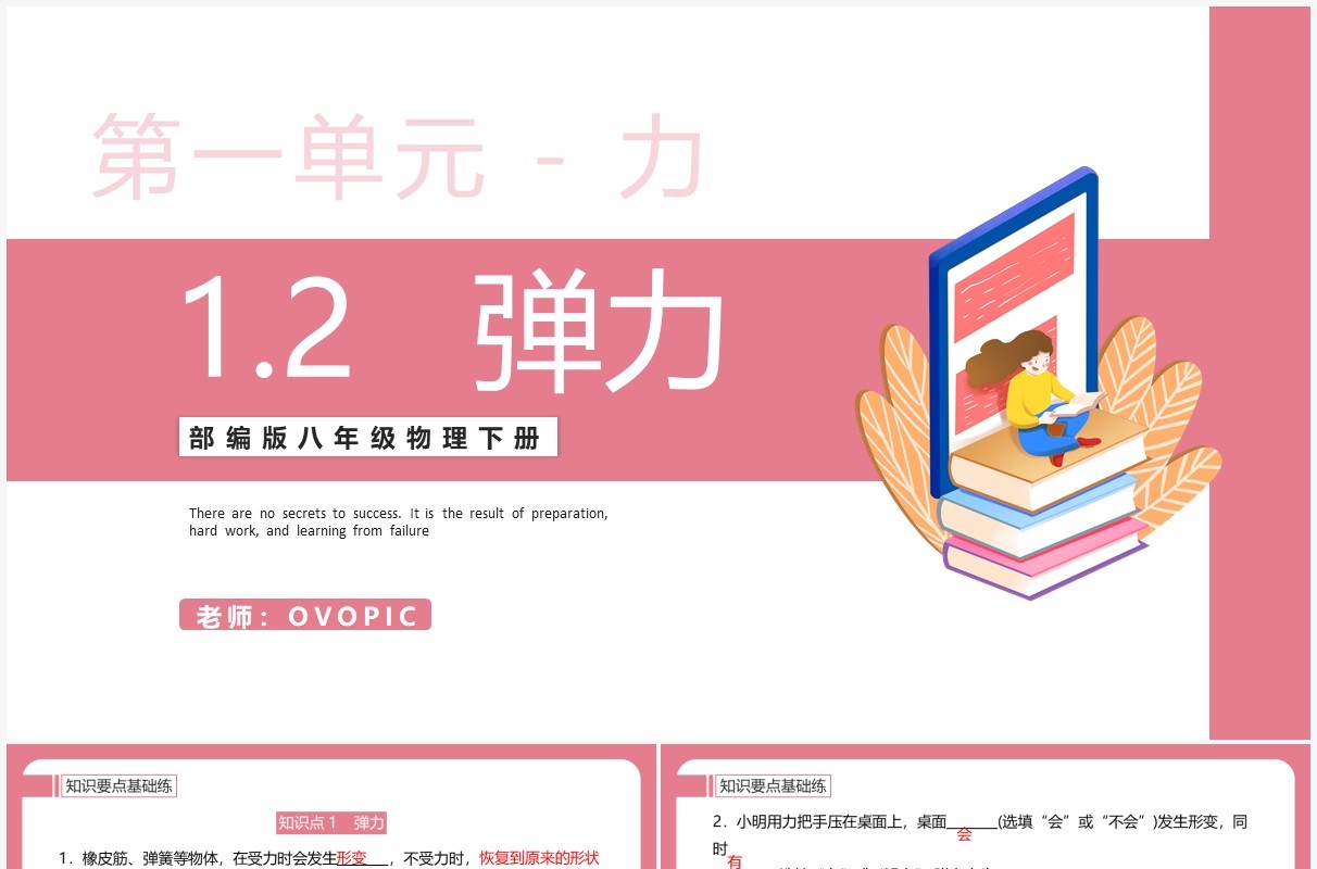 部编版八年级物理下册弹力课件PPT模板