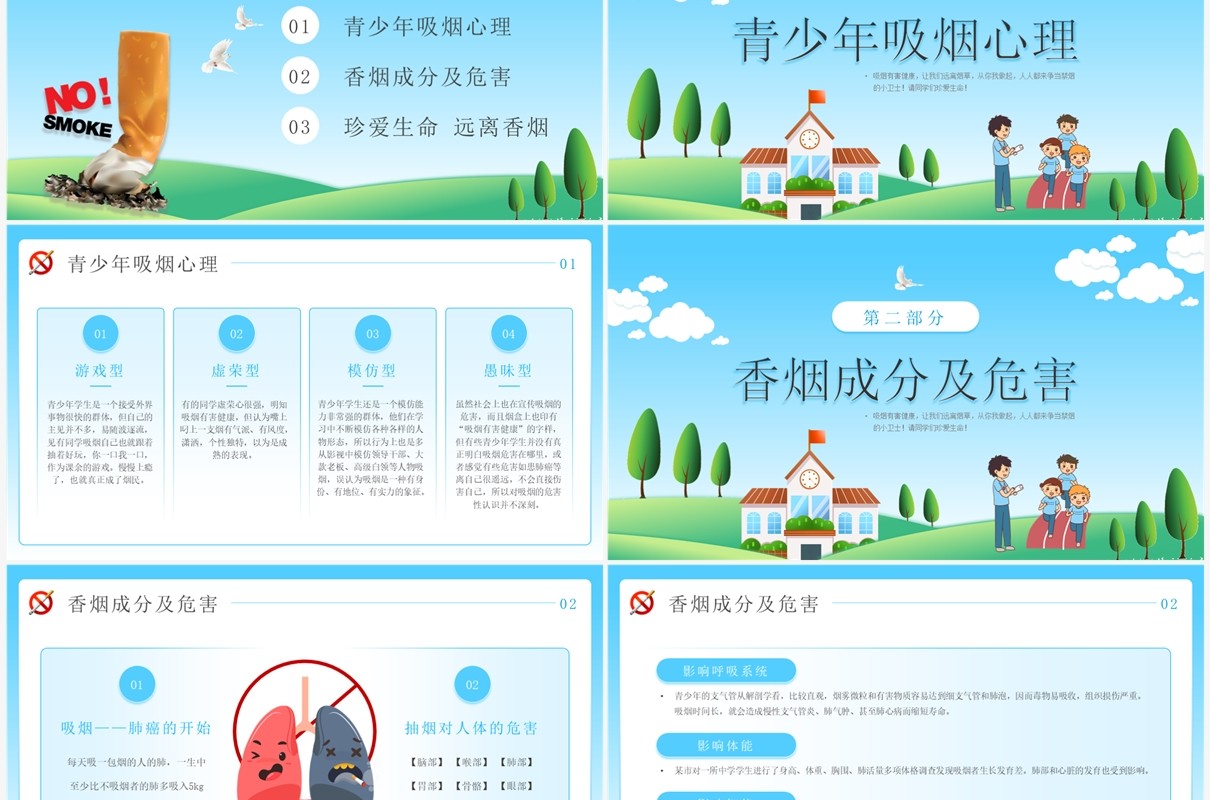 蓝色卡通风中学生校园禁烟主题班会PPT模板