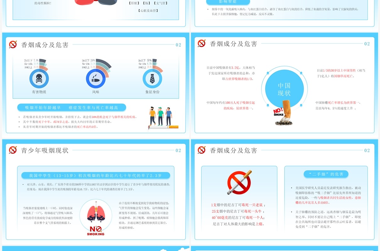 蓝色卡通风中学生校园禁烟主题班会PPT模板