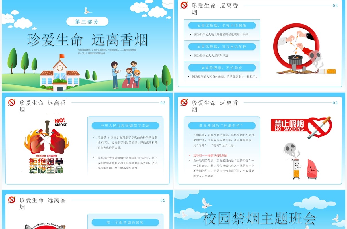 蓝色卡通风中学生校园禁烟主题班会PPT模板